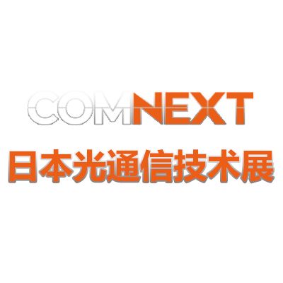 2025日本东京光通信技术展览