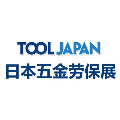 2025日本东京国际五金劳保展览会