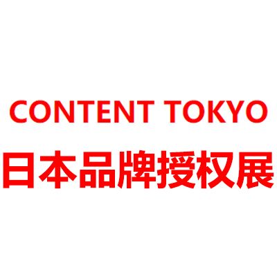 2025日本东京国际品牌授权展览会