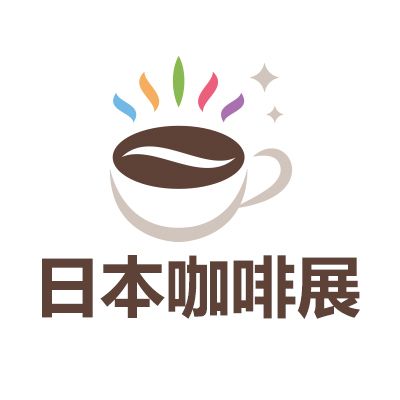 2025日本东京国际咖啡展览会SCAJ