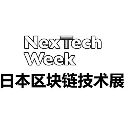 2025日本国际区块链技术展览会