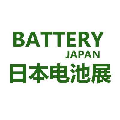 2025年日本千叶国际电池展览会