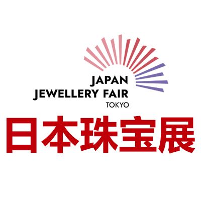 2025日本东京国际珠宝展览会