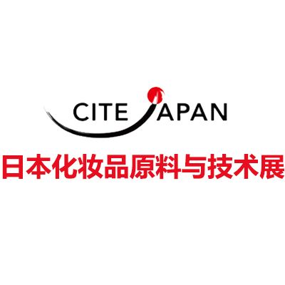 2027日本横滨化妆品原料与技术展览会