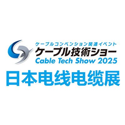 2025日本东京电线电缆展览会