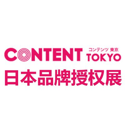 2026日本东京国际品牌授权展览会