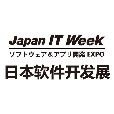2026日本国际软件与应用开发展览会
