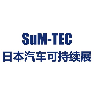 2027日本国际汽车可持续技术展览会