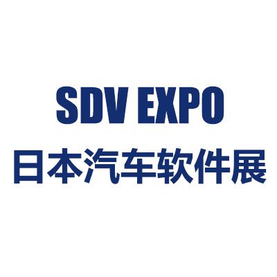 2026日本国际汽车软件技术展览会