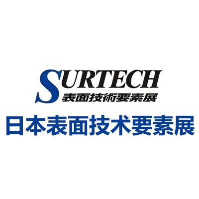 2026日本东京表面技术要素展览会